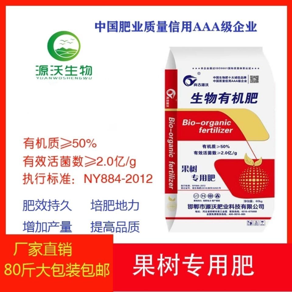 生物菌肥发酵剂  生物有机肥果树专用肥