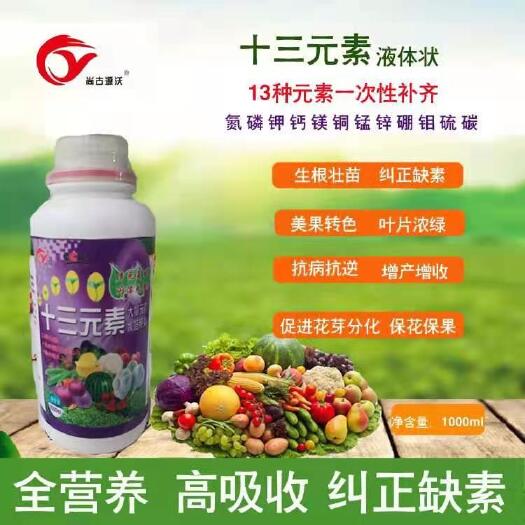 邯郸十三元素   叶面肥   源沃肥业   水溶肥  各种微量元