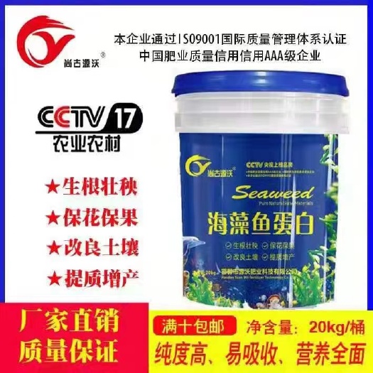 邯郸水溶肥 低温酶解鱼蛋白高活性氨基酸水 溶肥生
