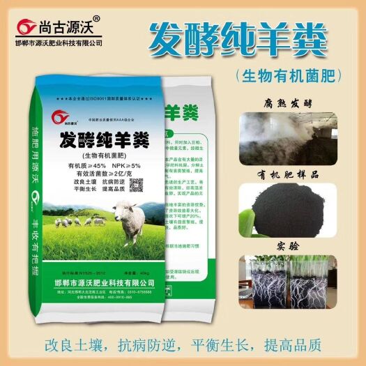 邯郸生物菌肥发酵剂，生物有机菌肥（发酵纯羊粪 ）