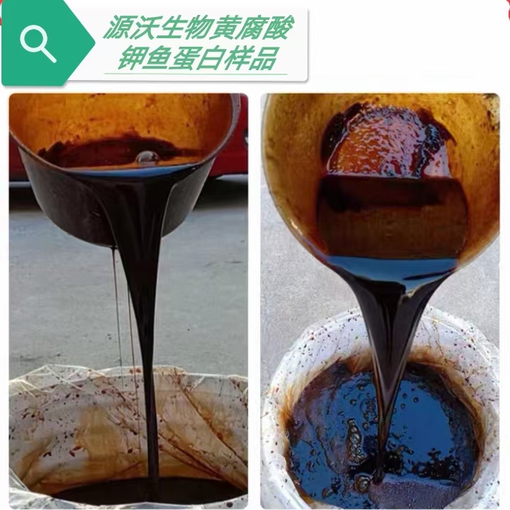 微量元素肥料  黄腐酸钾鱼蛋白