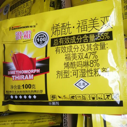 无棣县瀚生潜霜55%烯酰吗啉•福美双黄瓜霜霉病正品农药杀菌剂老品牌