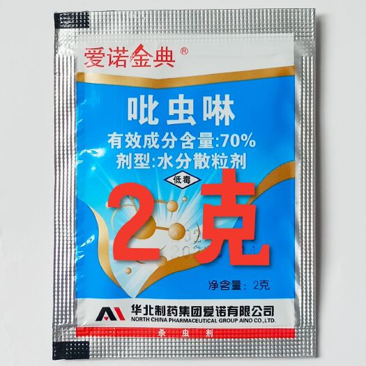 长沙县金典 70%吡虫啉 2克 20克 蚜虫飞虱