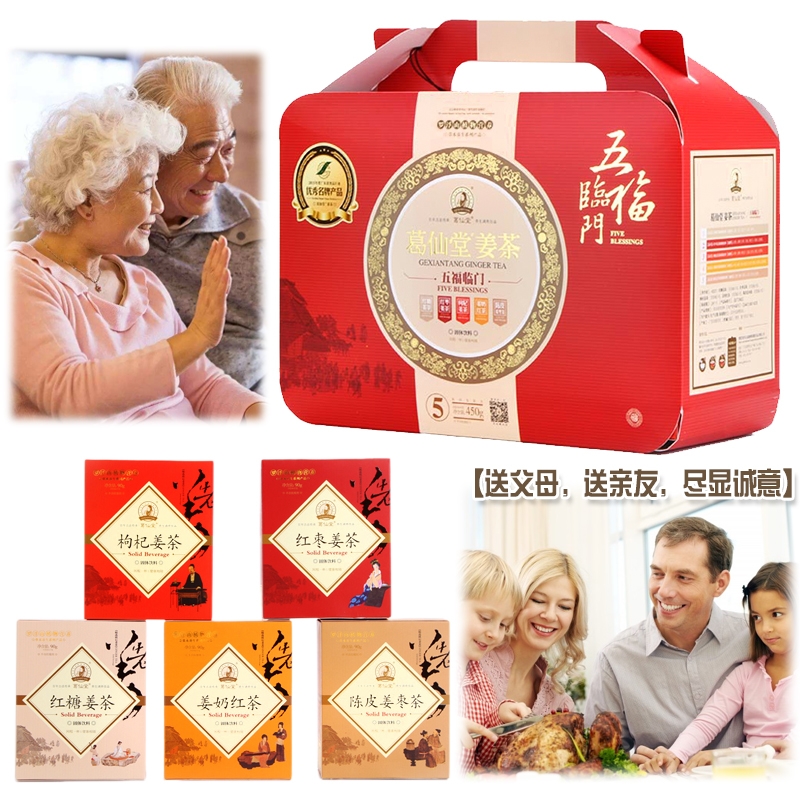葛仙堂五福临门姜茶（红枣/枸杞/红糖/陈皮姜枣/姜奶红茶）