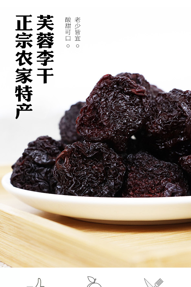 李子干 正宗农家特产芙蓉李 传统晒制 酸甜可口果干 开胃蜜饯