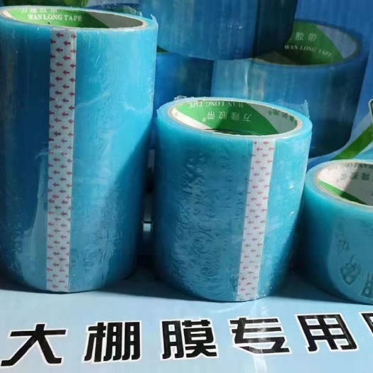 胶带 大棚修补胶带。高强度粘胶带。用于各种农膜修补