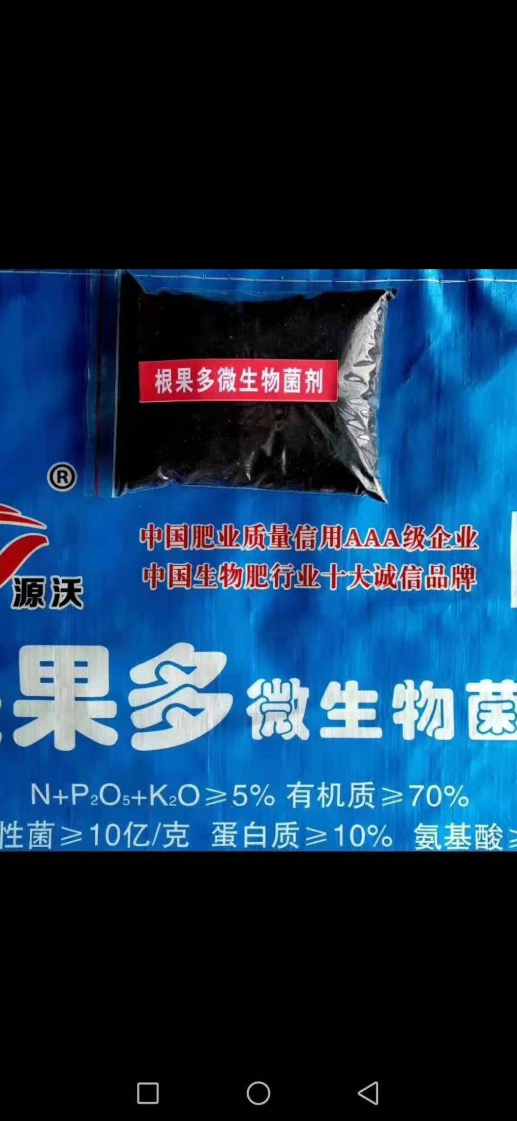 菌肥  根果多微生物菌剂 有益菌发酵 厂家发货 没有中间商
