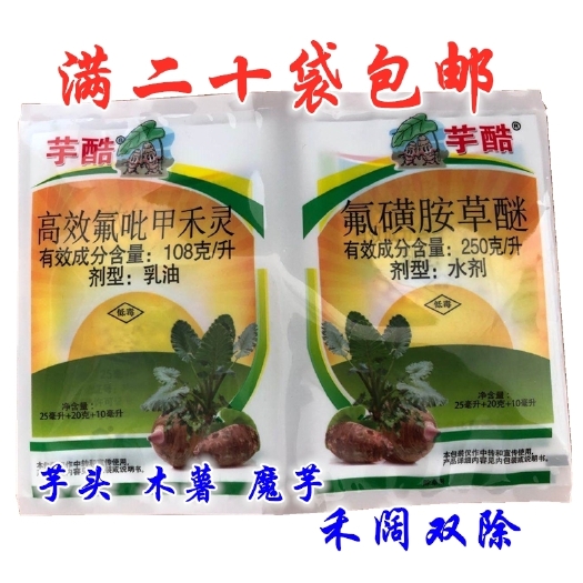 福州氟磺胺草醚组合  魔芋除草剂芋头槟榔芋荔浦芋头香芋专用除草剂