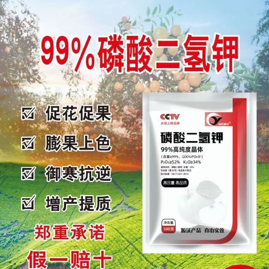 邯郸高纯度磷酸二氢钾含量99%促花保果 彭果上色 增产提质
