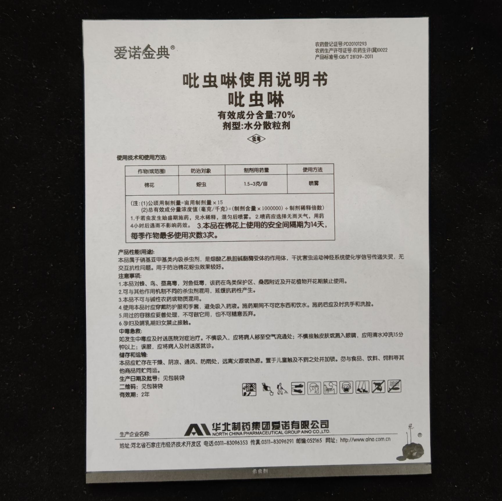 爱诺金典 吡虫啉 70% 2克 20克蚜虫飞虱蓟马杀虫剂农药