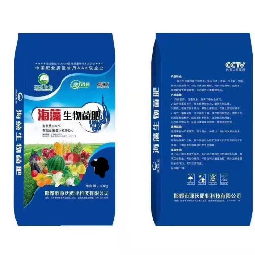 邯郸海藻生物菌肥有机肥