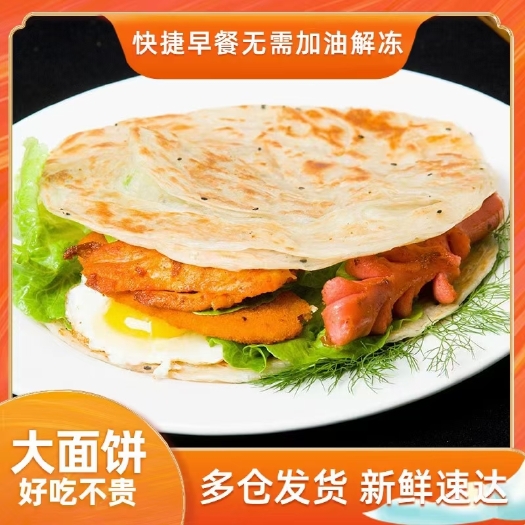 临泉县速冻饼  原味手抓饼早餐家庭装遥山林20片手抓饼速食面饼皮