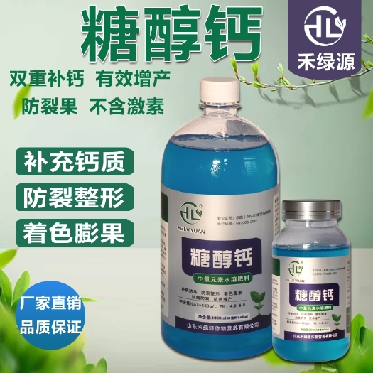 诸城市 禾绿源糖醇钙肥叶面肥水溶肥料冲施肥蔬菜果树膨果防裂果高吸收