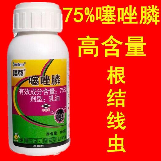 曹县 噻尊75%噻唑膦西红柿黄瓜噻唑磷杀菌剂根结线虫专用药