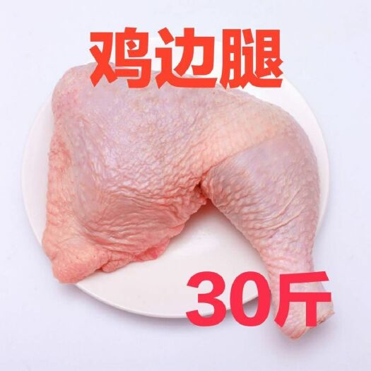 湘潭鸡边腿冷冻新鲜鸡边腿30斤鸡腿冷冻新鲜鸡大腿鸡全腿