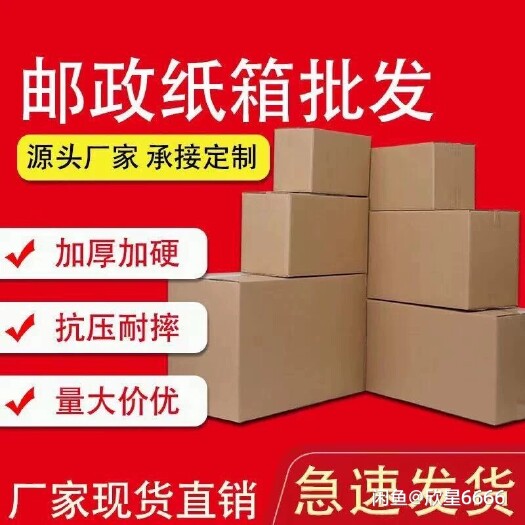 西安定制纸箱彩箱礼盒飞机盒纸箱包装快递物流打包发货电商纸箱