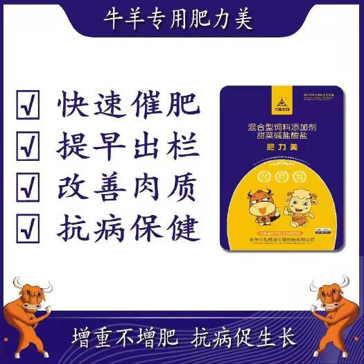 原阳县混合型饲料添加剂  牛羊肥力美，上榜品牌，快速育肥，提早