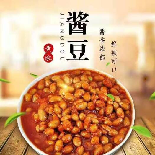 泗洪县黄大豆  苏北宿迁特产酱豆农家手工自制豆瓣酱腊豆下饭