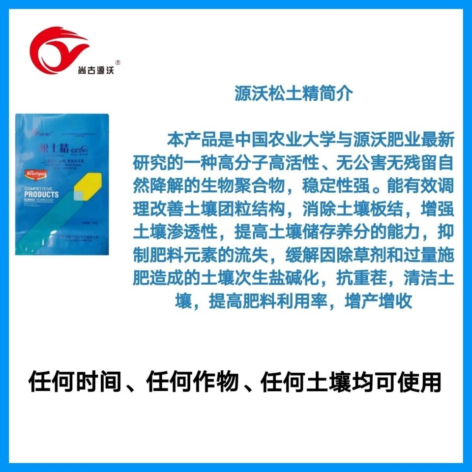 微生物有机肥 松土精 土壤板结 盐碱 重茬的克星