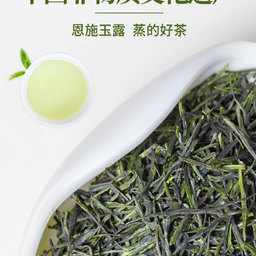 恩施市2021新茶叶恩施玉露茶富硒茶炒青绿茶明前特级浓香型散装