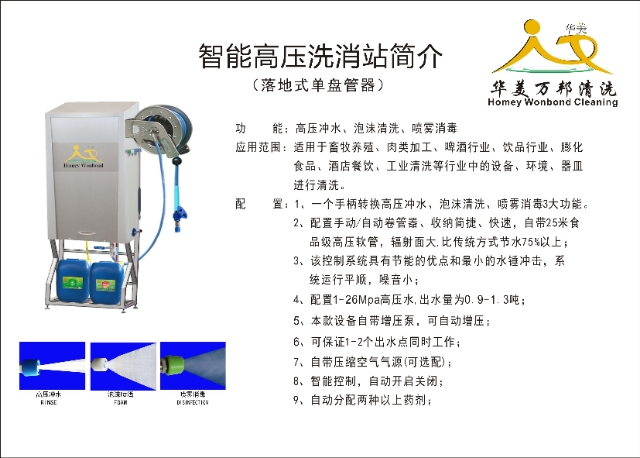 饲养消毒设备  食品专用多功能清洗消毒设备，臭氧发生器，泡沫清洗剂，消毒剂。