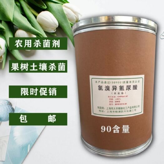 氯溴異氰尿酸 90%含量 農(nóng)用殺菌劑 易容性粉劑軟腐病青枯病