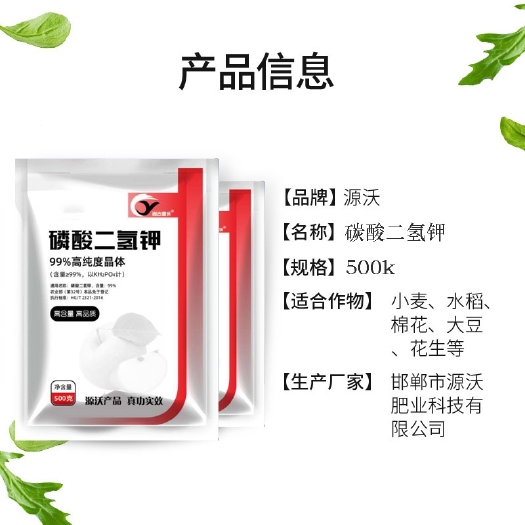 邯郸磷酸二氢钾   纯度磷酸二氢钾99%含量上榜品牌