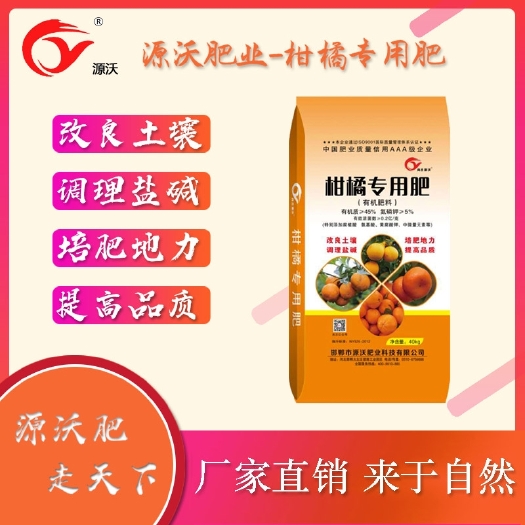 邯郸柑橘专用肥   有机肥   水果专用肥   菌肥 尚古源沃