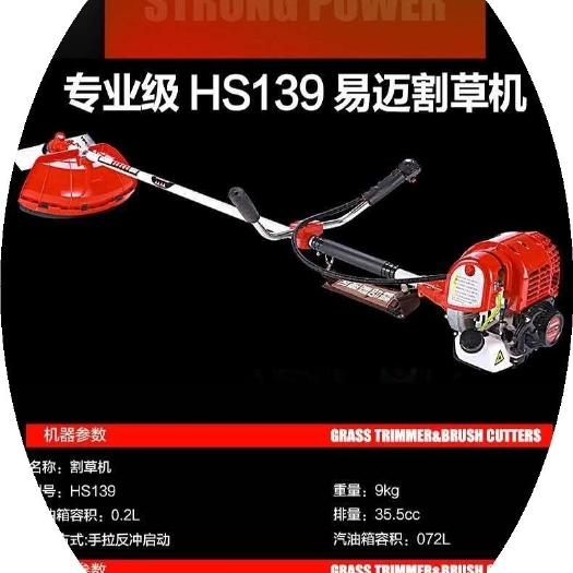 临沂易迈品牌割草机