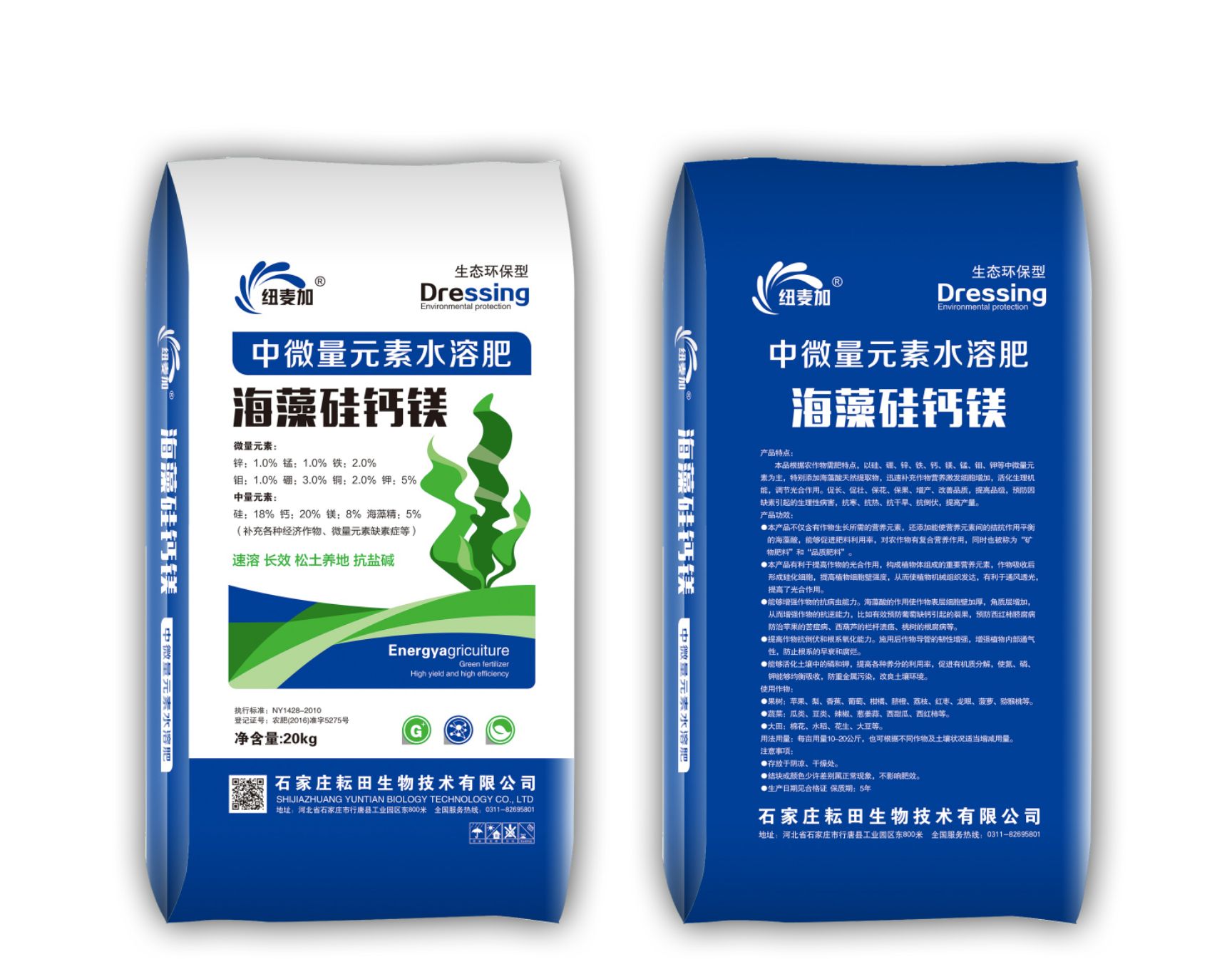 行唐县中微量元素海藻硅钙镁（全水溶）钙镁锌硼钾镁肥