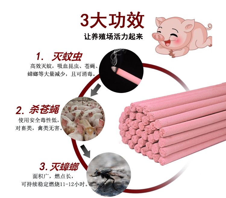 畜牧蚊香  红色1.2米长蚊蝇通杀蚊香养殖场大型场所饭店公共场所灭蚊苍蝇