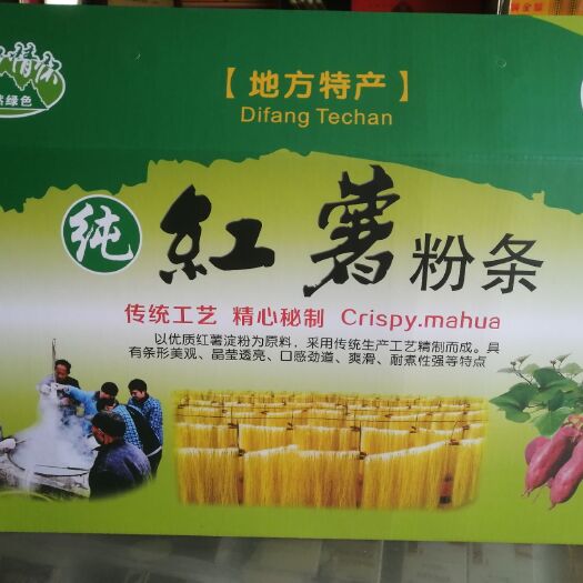 许昌红薯粉丝 纯红薯粉条！假一赔万