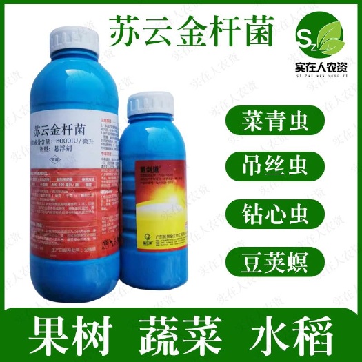 无棣县苏云金杆菌  新景象截剑道斜纹夜蛾核型多角病毒体甜菜夜蛾青虫黑头持效期长