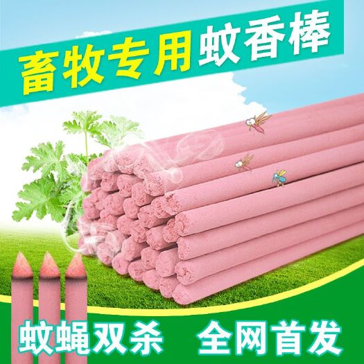 益阳畜牧蚊香  红色1.2米长蚊蝇通杀蚊香养殖场大型场所饭店公共场所灭蚊苍蝇