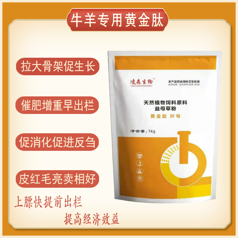 混合型饲料添加剂  用上黄金肽牛羊催肥上膘快！促进消化吸收促进反刍，提前出栏！