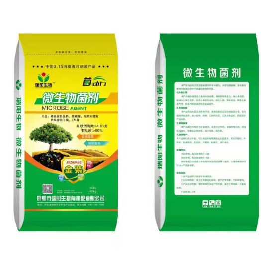 邯郸菌肥 微生物菌剂