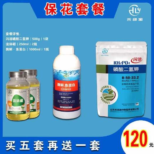 诸城市磷酸二氢钾 禾绿源保花套餐易吸收促花保花促进微生物繁殖增加土壤养分