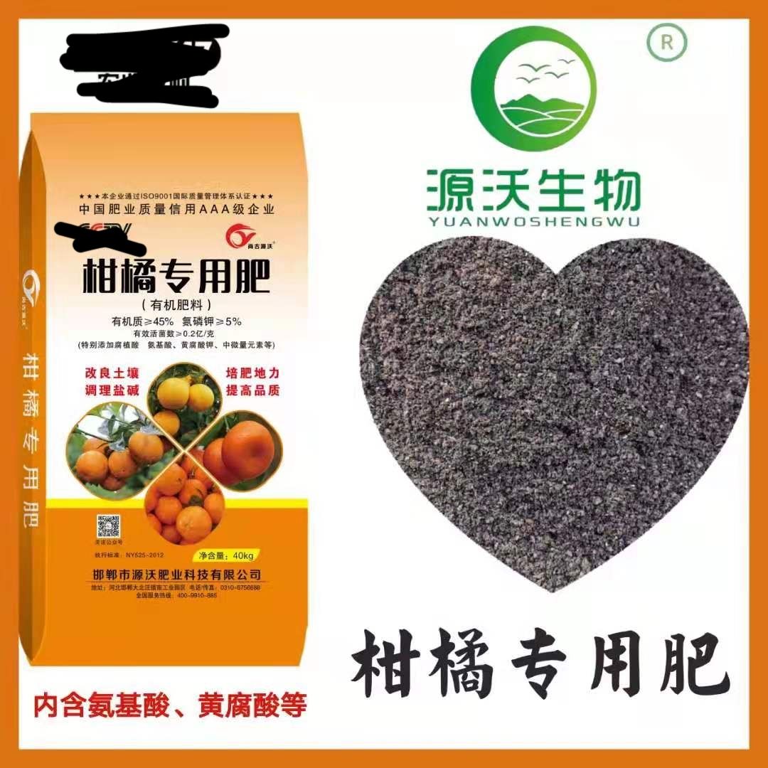 柑橘专用肥  有机肥料  生物有机肥 菌肥月子肥