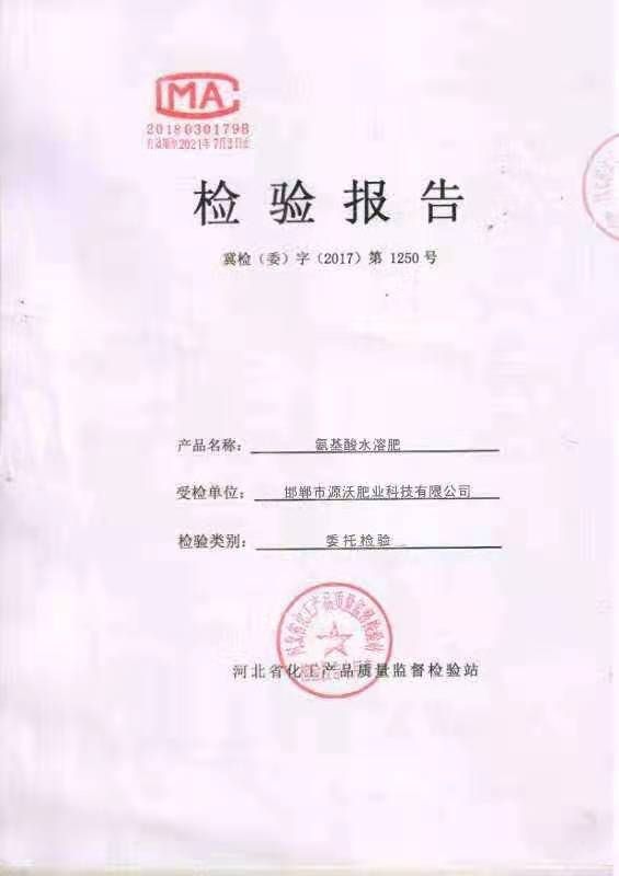 大量元素肥料  氨基酸水溶肥  肥料中的氨基酸 螯合中微量元素 快速吸收营养