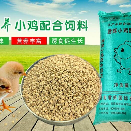 长沙县 君辉国际.君辉小鸡配合饲料