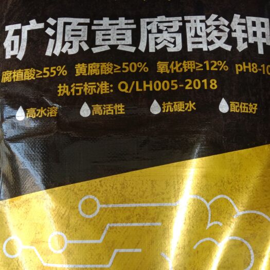 济南复合微生物菌剂  矿源黄腐酸钾水溶肥，高水溶，高活性，抗硬水