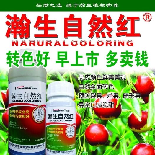 无棣县叶面肥  瀚生自然红 自然转色上色着色 苹果西红柿葡萄增甜增