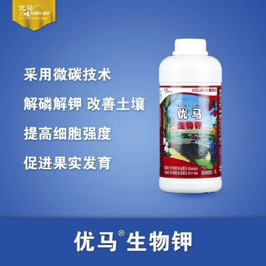 临沂生物钾优马抗病增产解磷钾产量高膨果快着色好大容量叶面肥