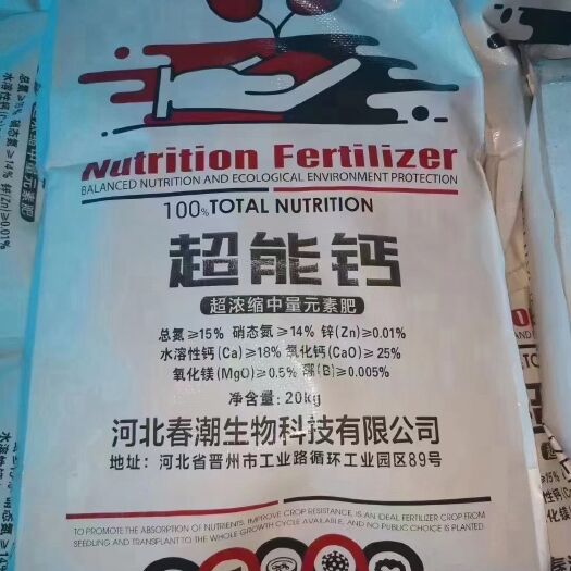 晋州市超级钙肥，钙，氮，锌，硼 ，镁同补促进细胞壁防裂果，畸形果