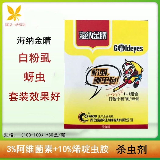 临沂海纳金腈烯啶虫胺阿维菌素蚜虫广谱杀虫剂农药
