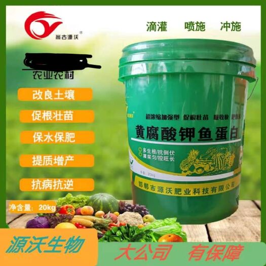 邯郸黄腐酸钾鱼蛋白水溶肥 花肥 冲施肥 生根壮苗  保花保果