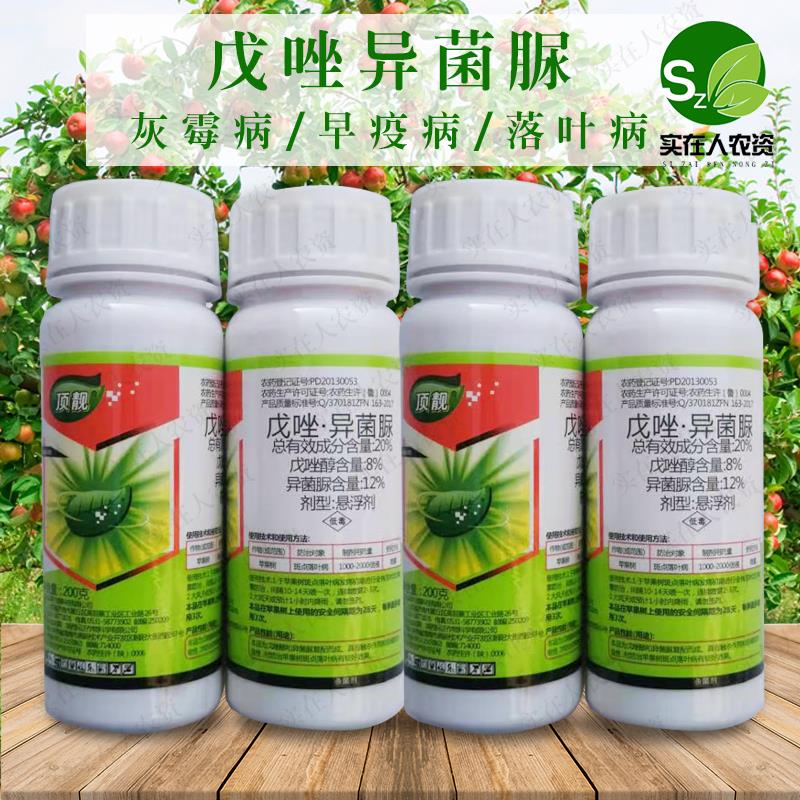 星牌顶靓戊唑异菌脲30%悬浮剂禾宜灰霉病炭疽病白粉水果斑点落