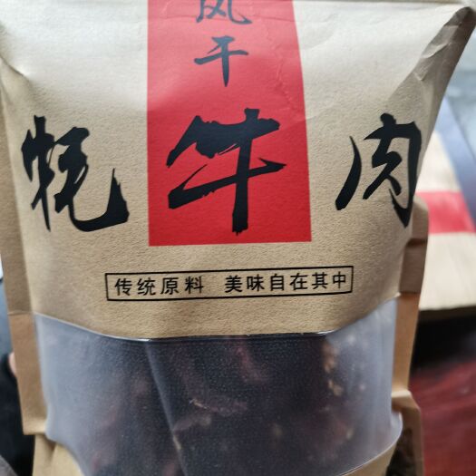 成都包邮500克起！一手货源风干牛肉干西藏内蒙古牛肉干休闲零食！