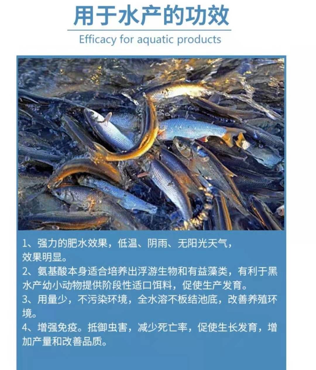 氨基酸肥料  氨基酸原粉 农用氨基酸 水产养殖 全水溶补充氮