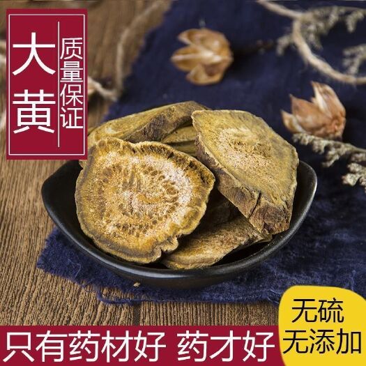 安国市雅黄  中药材大黄无硫甘肃 西大黄 新货  规格齐全 包